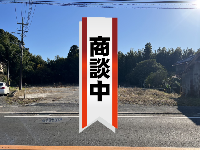 東金市山田 商談中.png