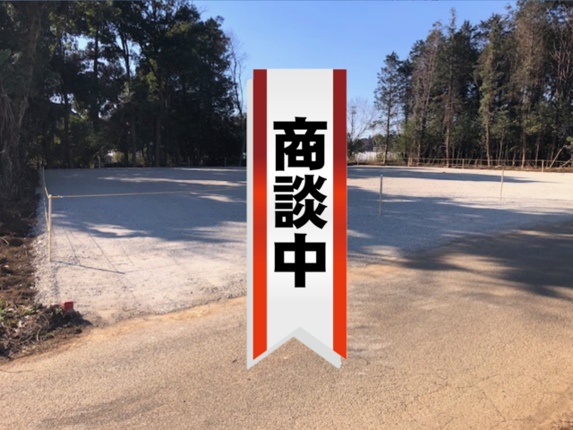 富里市十倉 資材置場　商談中.png