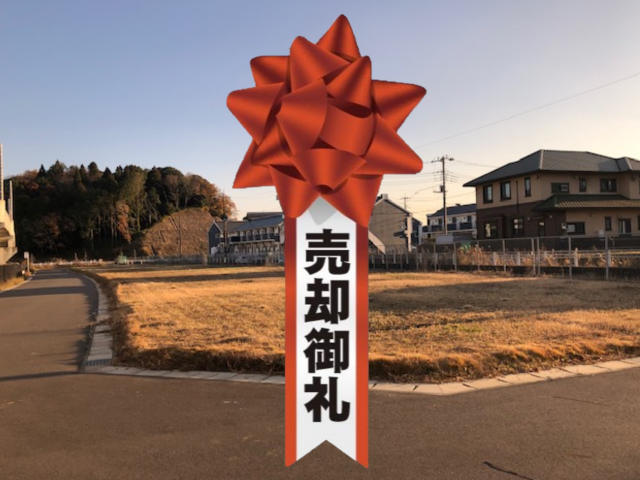成田市松崎①:632坪 売却御礼.png