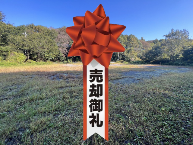白井市神々廻　売却御礼.png