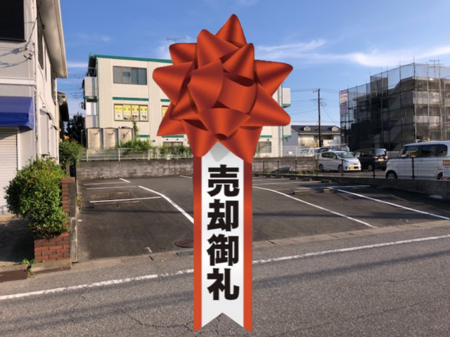佐倉市大崎台一丁目②:68坪 売却御礼.png