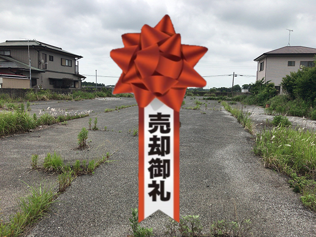 茂原市南吉田　売却御礼.png