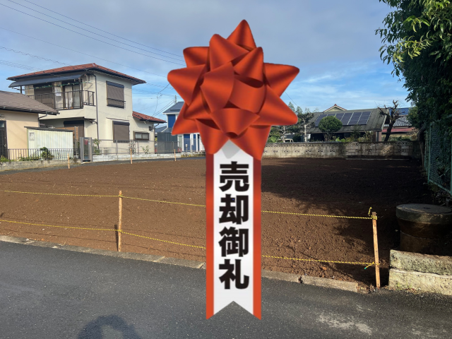 佐倉市並木町アパート用地　売却御礼.png
