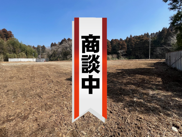 山武郡芝山町小池　商談中.png